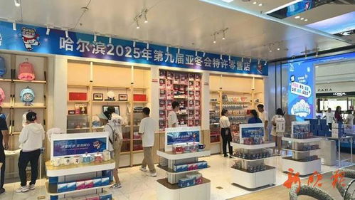 定了 哈市这两家商店转型为市内免税店,不设购物限额